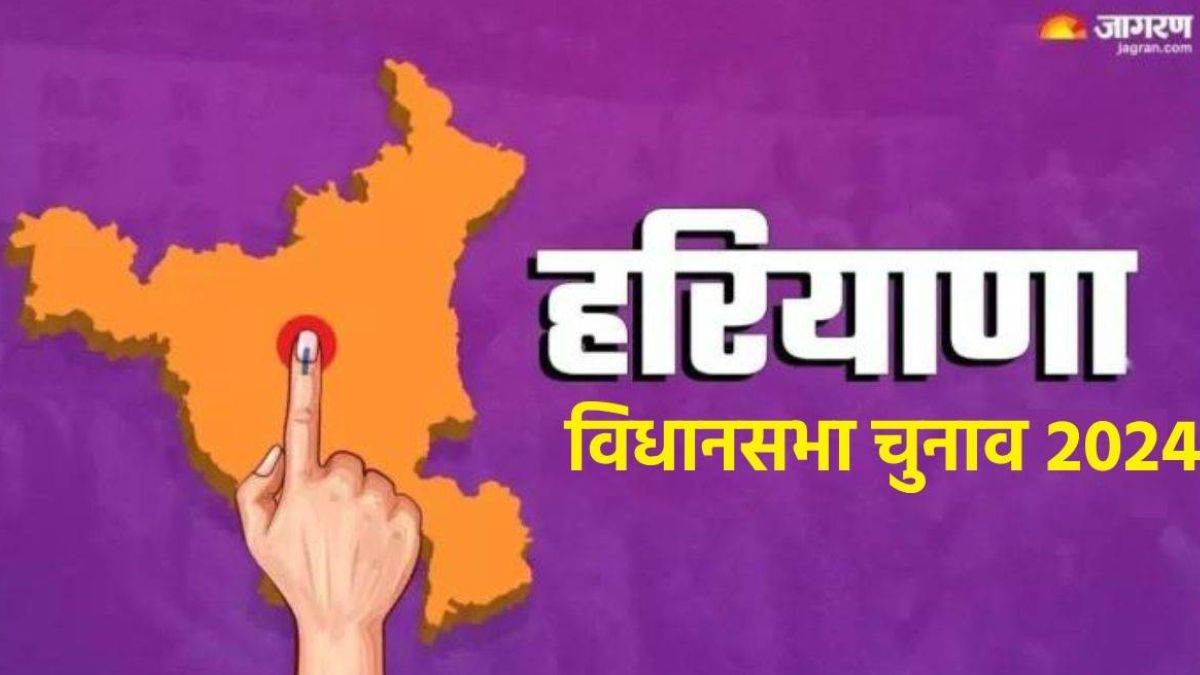 Haryana Election 2024 5 से 12 सितंबर तक दाखिल होंगे नामांकन, प्रचार में 40 लाख खर्च कर सकेंगे
