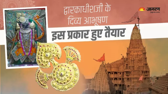 सोने-चांदी के तार से बना द्वारकाधीश जी का वाघा।