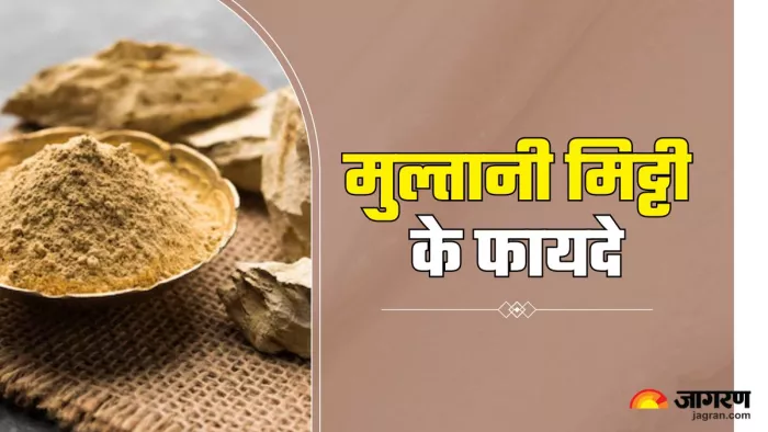 मुल्तानी मिट्टी से दूर होंगी त्वचा और बालों की परेशानियां (Picture Courtesy: Freepik)