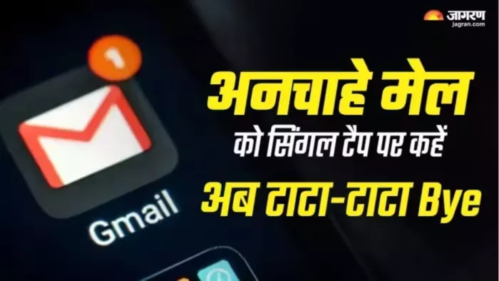 एक बार में डिलीट करें सारे स्पैम मेल