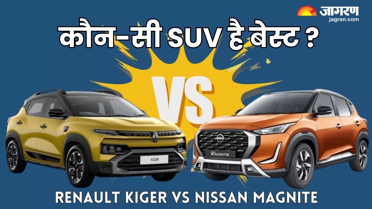 https://www.jagranimages.com/images/newimg/26082025/26_08_2025-2025_renault_kiger_vs_nissan_magnite_24025299.jpg