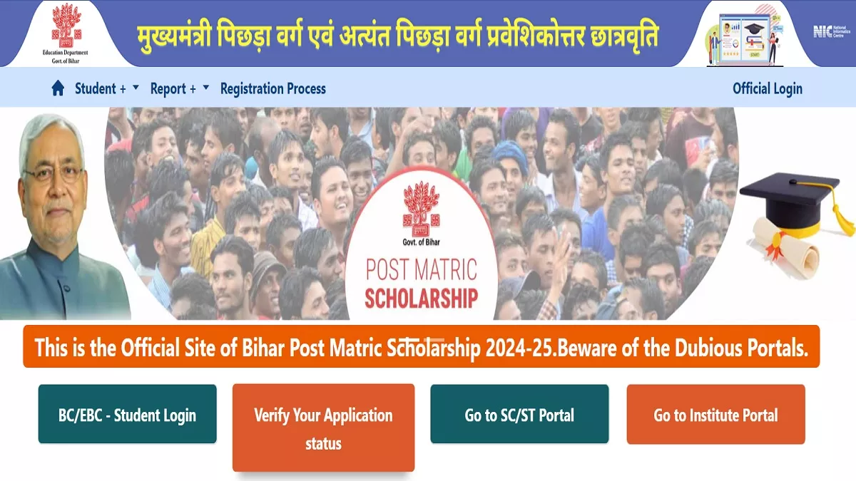 Bihar Scholarship 2025: बिहार पोस्ट मैट्रिक स्कॉलरशिप के लिए ऑनलाइन आवेदन शुरू, जानें किन डॉक्युमेंट्स की होगी जरूरत