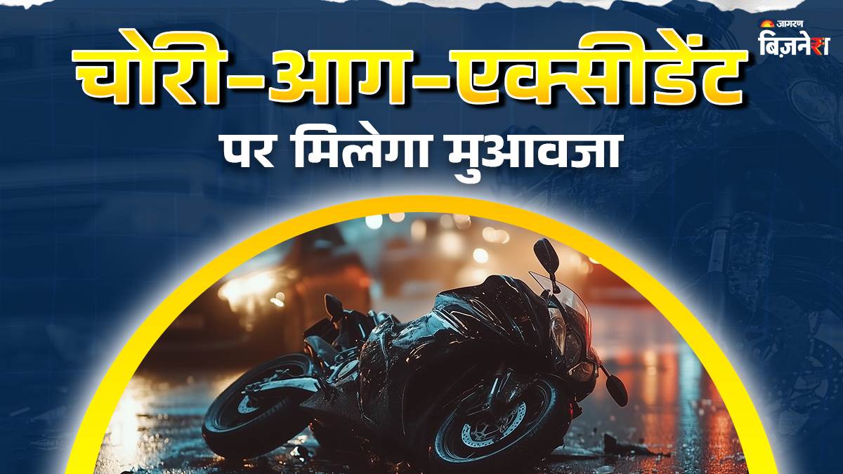 https://www.jagranimages.com/images/newimg/26082025/26_08_2025-bike_insurance_24025410.jpg