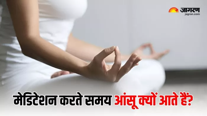 मेडिटेशन में बैठते ही क्यों रोने लगते हैं कुछ लोग? (Image Source: Freepik)