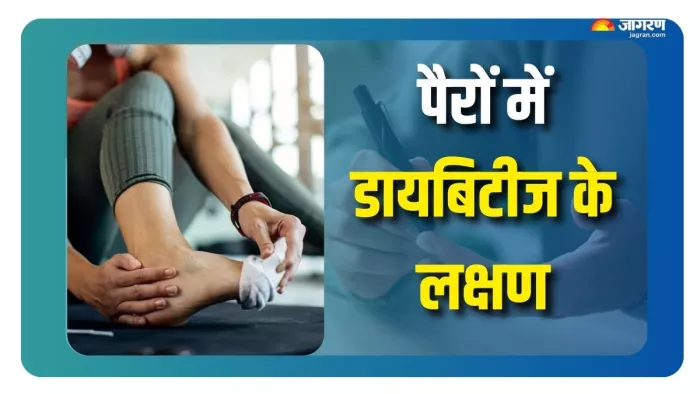 डायबिटीज होने पर पैरों में होते हैं ये बदलाव (Picture Courtesy: Freepik)