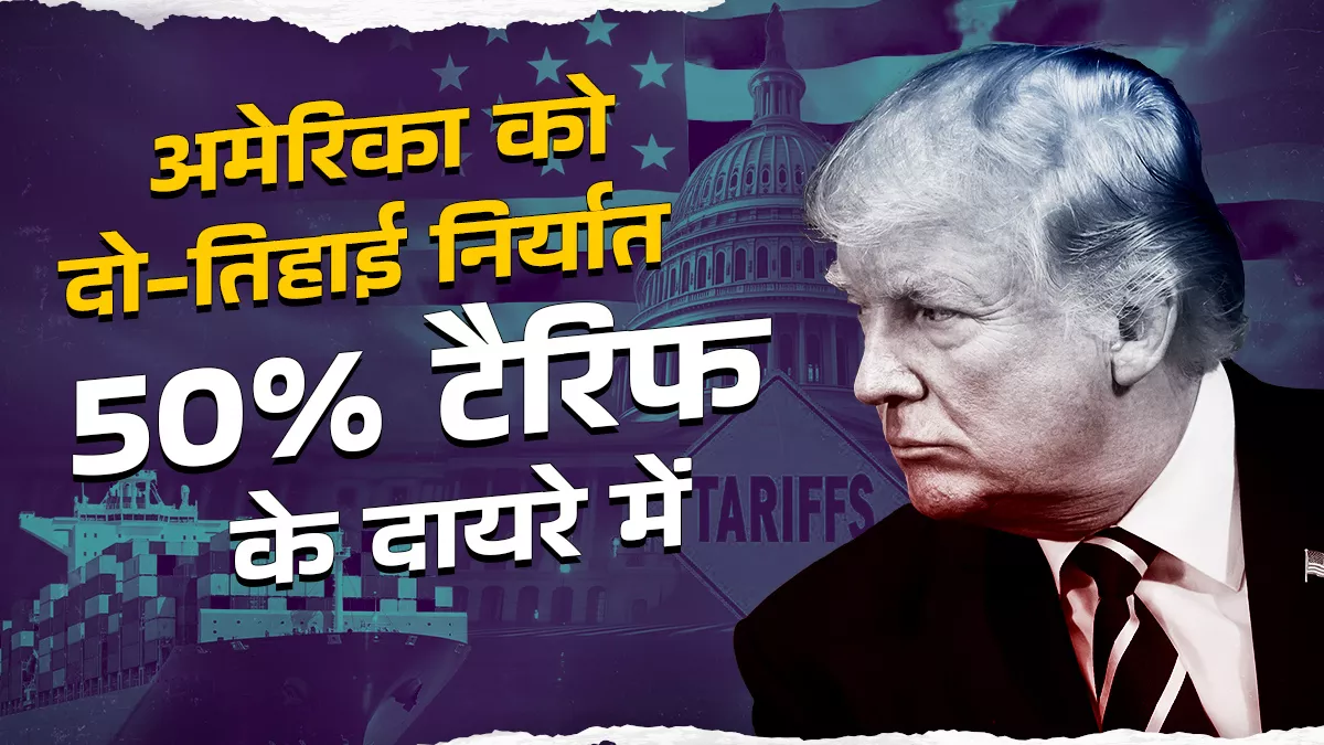 मांग घटने से टेक्सटाइल इकाइयों में धीमा हुआ उत्पादन, दूसरे कई सेक्टर में रद्द हो रहे निर्यातकों के ऑर्डर