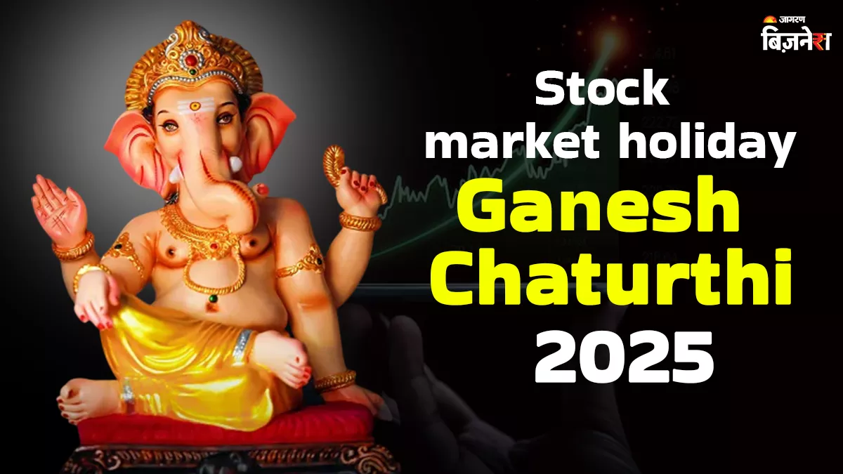 गणपति बप्पा मोरया के नारों के बीच खुलेगा Stock Market? जानें कल 27 अगस्त को शेयर बाजार बंद रहेगा या नहीं