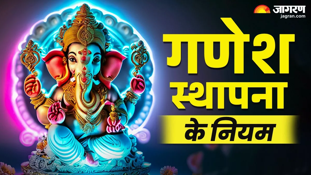 Ganesh Chaturthi पर ला रहे हैं बप्पा की मूर्ति? स्थापना के समय ध्यान रखें ये बातें, दूर होंगे सभी विघ्न