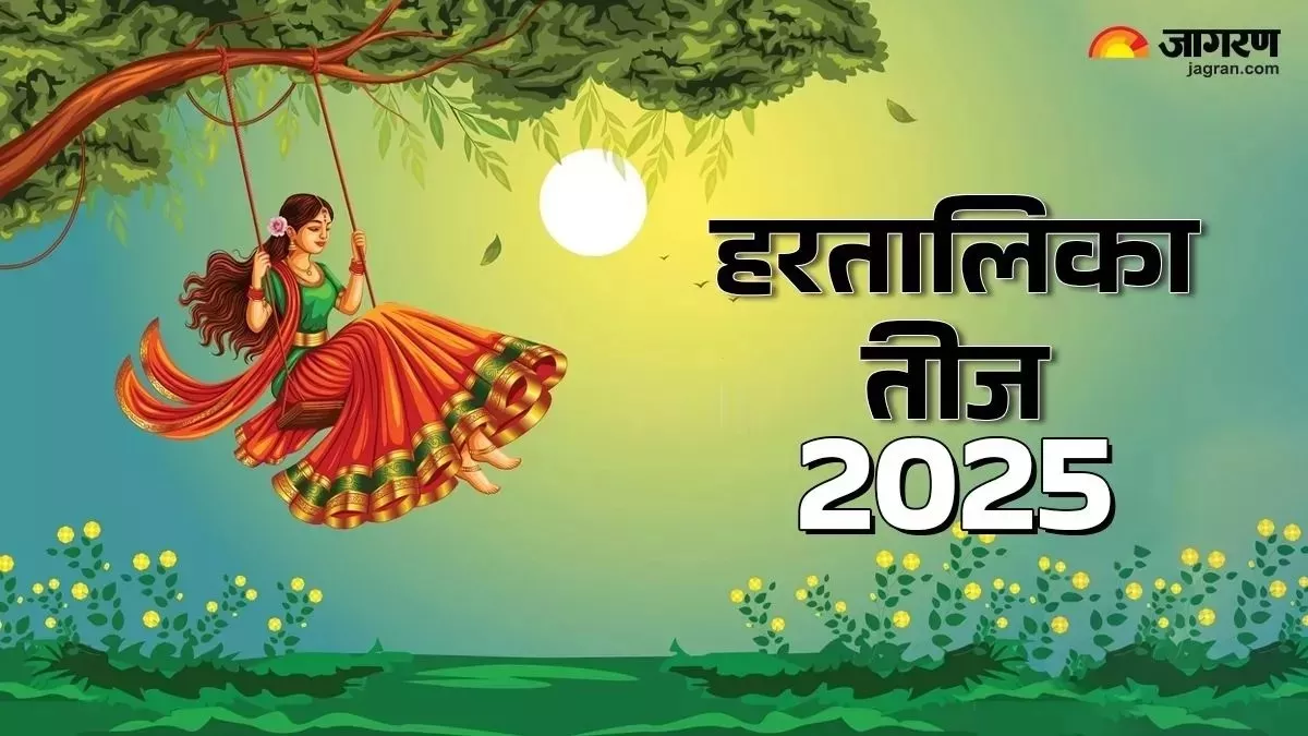 Hartalika Teej 2025: शिव जी और मां पार्वती की इस आरती के बिना अधूरा है हरतालिका तीज व्रत, जरूर करें इसका पाठ