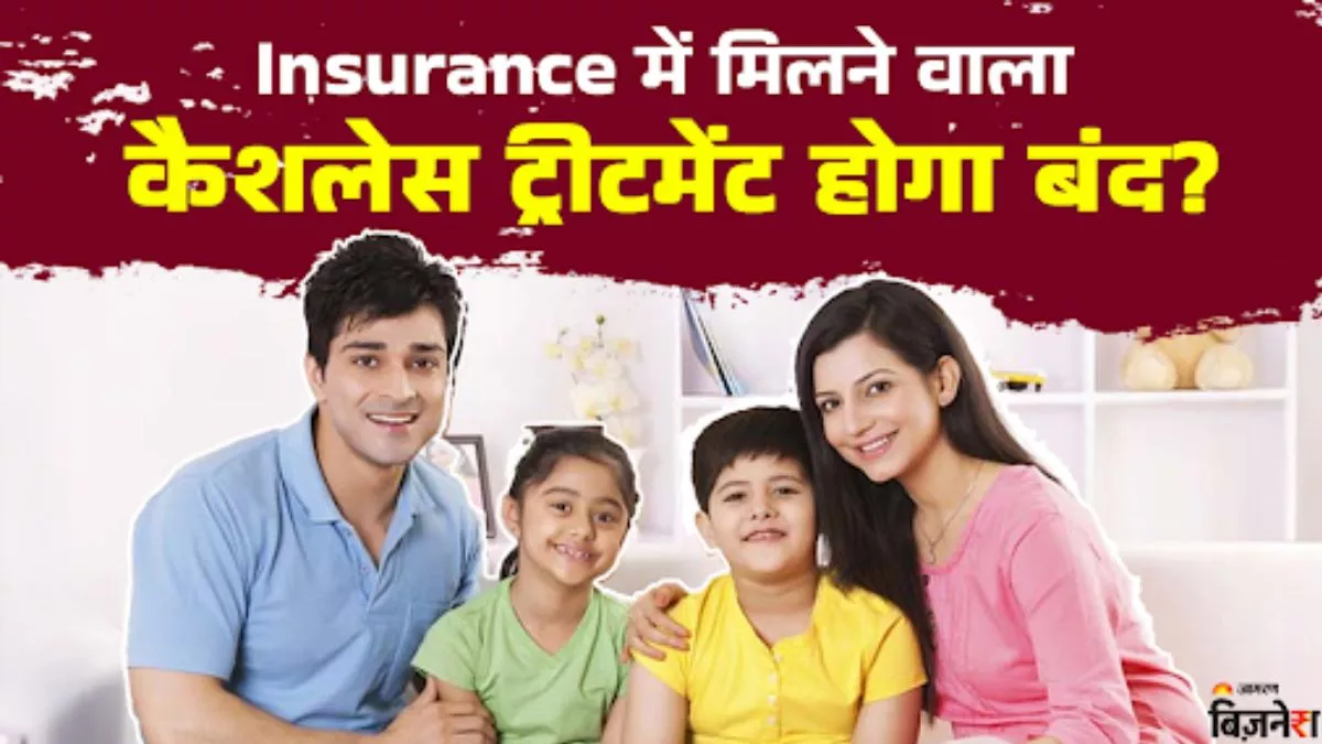 https://www.jagranimages.com/images/newimg/26082025/26_08_2025-insurance__24025393.jpg