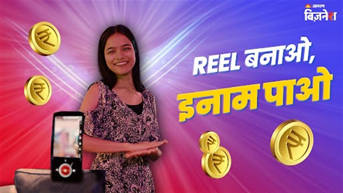 https://www.jagranimages.com/images/newimg/26082025/26_08_2025-reel_24025491.jpg