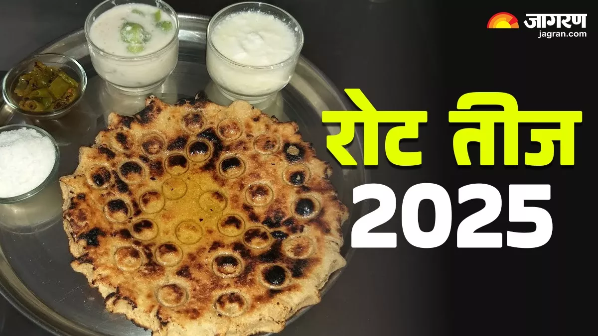 Rot Teej 2025: जैन धर्म में इस तरह मनाते हैं रोट तीज, बहुत ही खास संदेश देता है यह पर्व