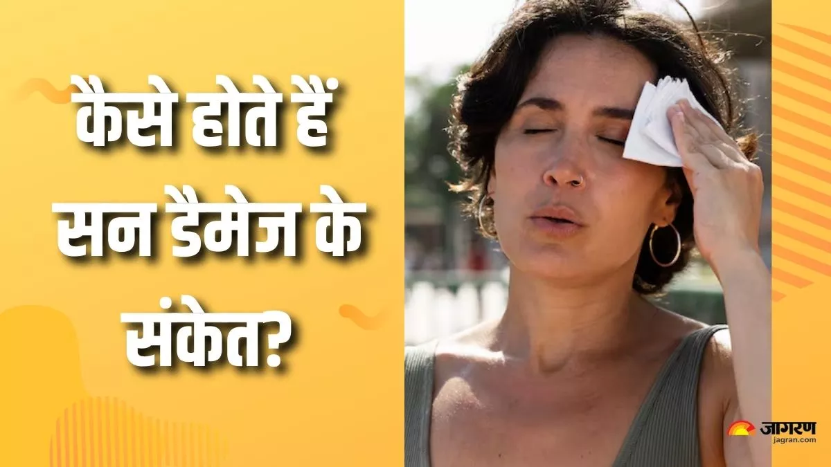 स्किन पर दिखने वाले ये 5 संकेत करते हैं सन डैमेज का इशारा, स्किन कैंसर का बढ़ जाता है खतरा