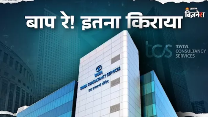 टीसीएस ने किराए पर लिया 14 लाख वर्ग फुट ऑफिस स्पेस