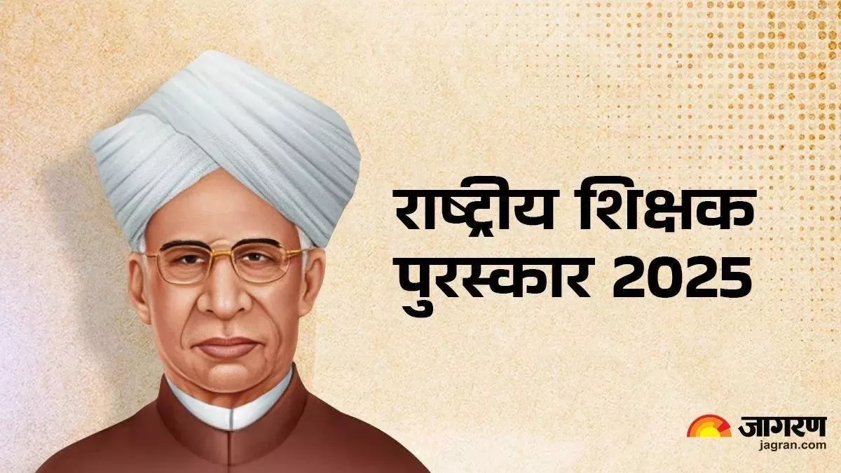राज्य शिक्षक पुरस्कार के लिए आवेदन की अंतिम तिथि बढ़ी, अब इस तिथि तक कर सकते हैं आवेदन
