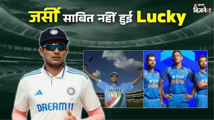 कंपनियों के लिए अनलकी रही टीम इंडिया की जर्सी