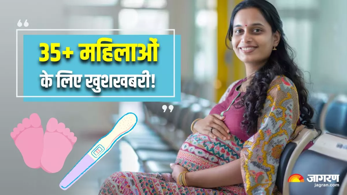 ज्यादा उम्र में भी मां बनना हो सकता है आसान! साइंस ने दिखाया उम्मीद का नया रास्ता