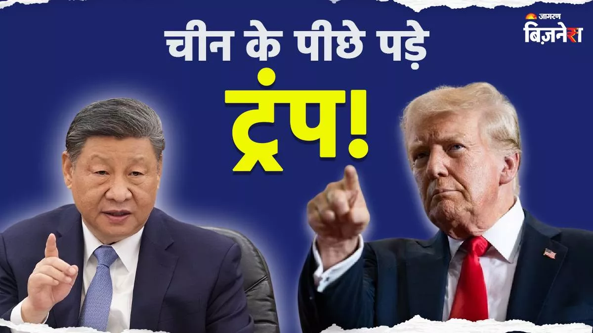 '...चीन की इकोनॉमी हो जाएगी तबाह', पहले तारीफ में पढ़े कसीदे, फिर ड्रैगन को ट्रंप ने क्यों दे डाली धमकी?