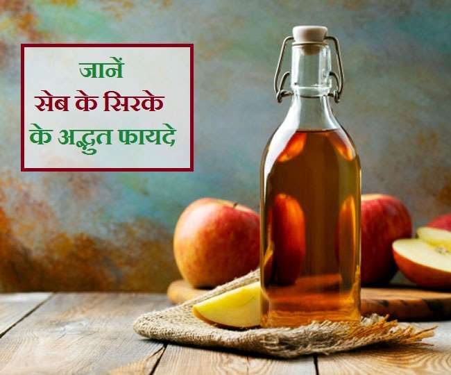 Apple Cider Vinegar सेब के सिरके के इन 7 हेल्थ बेनिफ़िट्स के बारे में