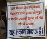 गांव सराय गूजरमल में मकान बिकाऊ का लगाया पोस्टर।