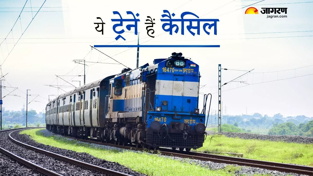 Train Cancelled: रेल यात्री ध्यान दें, गरीब रथ और जन शताब्दी समेत आज कैंसिल हो गई हैं 240 से अधिक ट्रेनें