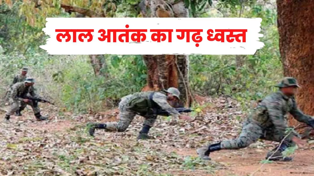 Jharkhand Crime News: झारखंड पुलिस ने बनाई ऐसी अनूठी रणनीति कि नक्सलियों के उड़ जाएंगे होश
