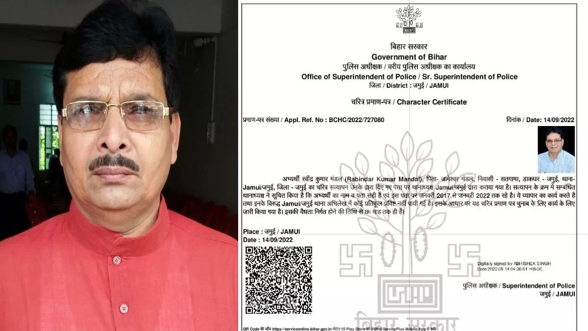 बिहार पुलिस का ब्लंडर: अब गिरफ्तार किए गए जमुई के JDU उपाध्यक्ष, 15 दिन पहले जारी चरित्र प्रमाण पत्र निकला फर्जी
