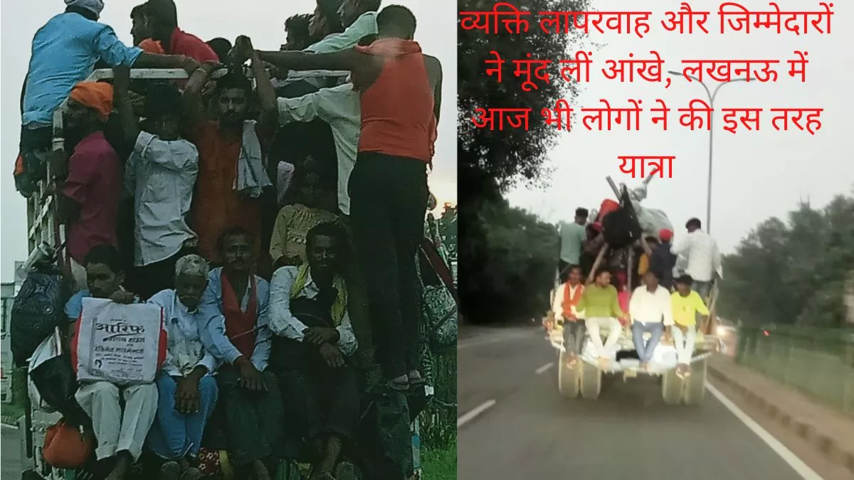 यातायात, पुलिस तथा परिवहन विभाग मौन: लखनऊ में आज दुर्घटना के बाद भी ट्रैक्टर पर सवारी करते मिले लोग