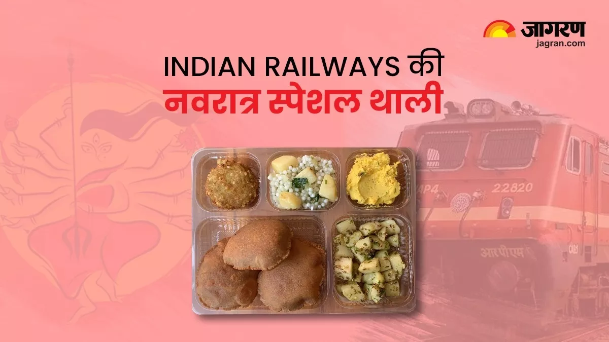 Indian Railways ने नवरात्र में व्रत रहने वाले लोगों के लिए किया खास इंतजाम, ऐसे मंगाए खाने का यह विशेष ऑर्डर