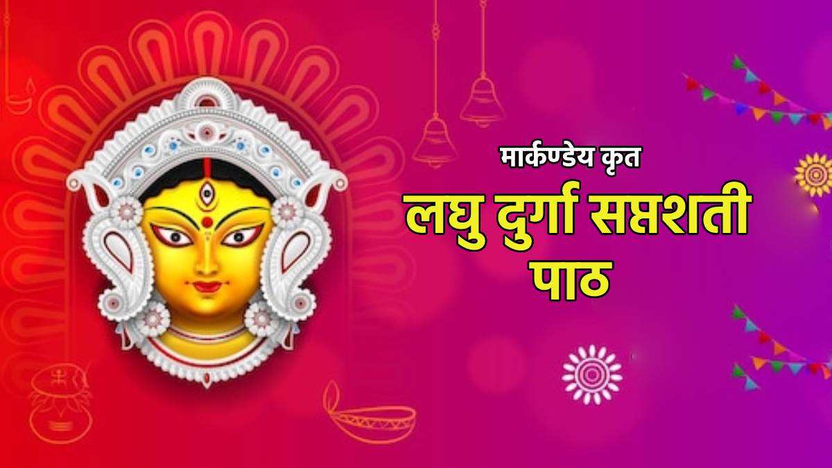 https://www.jagranimages.com/images/newimg/26092022/26_09_2022-laghu-durga-saptsati_23099003.jpg