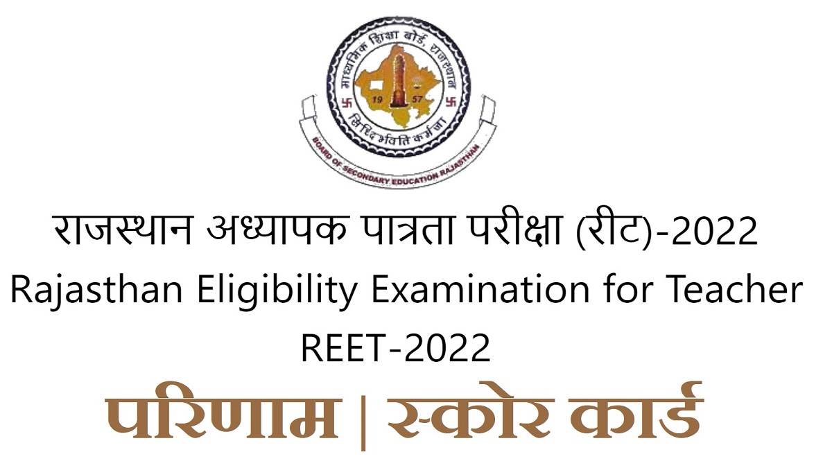 reet 2022 result announcement likely this week by bser check latest updates for rajasthan eligibility examination for teacher results