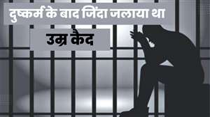 Sambhal Misdeed Murder Case : कोर्ट ने 20 हजार रुपये अर्थदंड की सजा भी सुनाई।