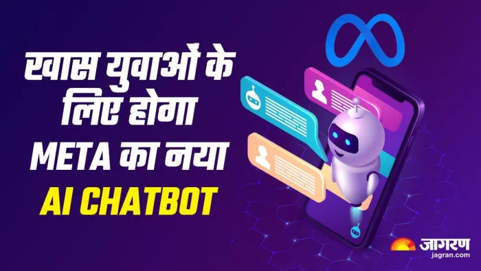 Meta ला रहा है नया AI Chatbot, अलग-अलग पर्सनालिटी में केरगा यंगस्टर्स से इटरैक्शन