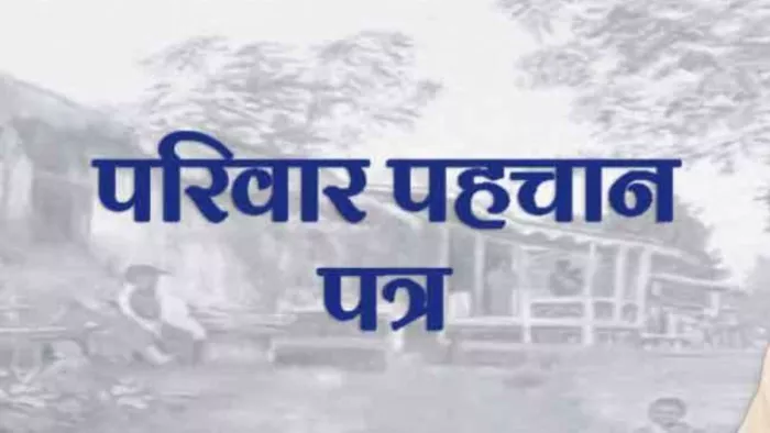 परिवार पहचान पत्र बगैर खिलाड़ियों को नहीं मिलेगी कोटे से नौकरी
