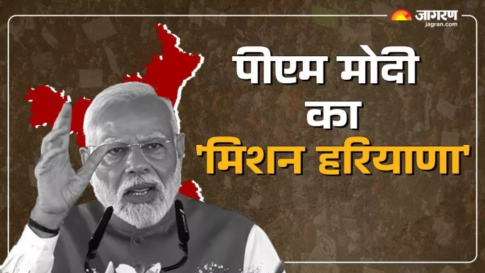 Haryana Election 2024: प्रधानमंत्री मोदी का होगा फरीदाबाद दौरा।