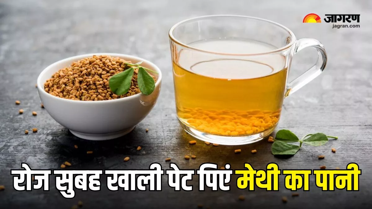 रोज सुबह खाली पेट पिएं मेथी का पानी, वजन कम करने से लेकर पाचन सुधारने तक  में मिलेगी मदद - Drink fenugreek water every morning on an empty stomach it  will help