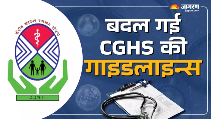 CGHS New Rules: अब आासनी से होगा इलाज