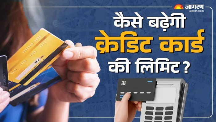 बैंक समय-समय पर खुद क्रेडिट लिमिट बढ़ा देते हैं।