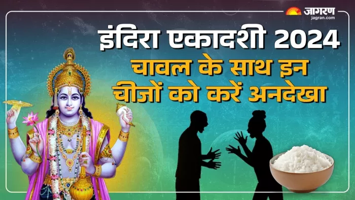 Indira Ekadashi 2024: इंदिरा एकादशी पर रखें इन बातों का ध्यान।
