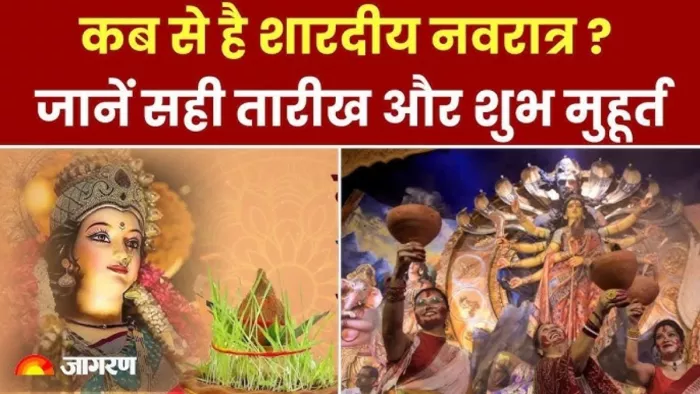 कलश स्थापना के साथ 3 अक्टूबर से शारदीय नवरात्र आरंभ