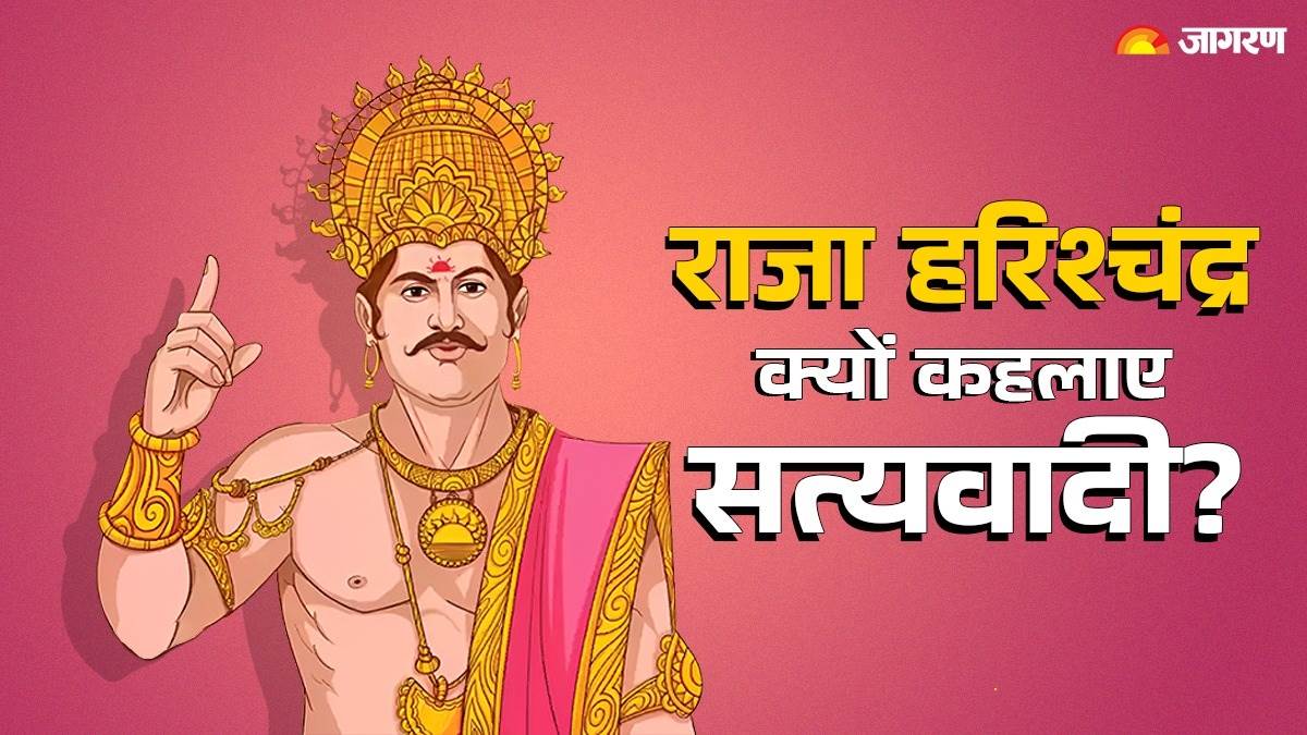 https://www.jagranimages.com/images/newimg/26092024/26_09_2024-raja_harishchandra_ki_kahani_23804855.jpg