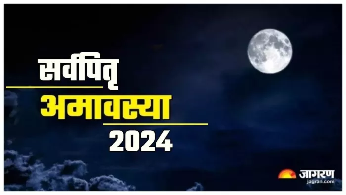 Sarva Pitru Amavasya 2024 Date: पितृ चालीसा का पाठ।