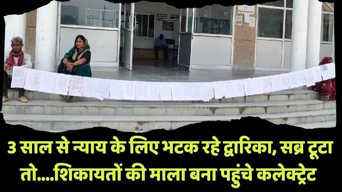 unique protest in chitrakoot man makes garland of complaints after awaits justice for 3 years