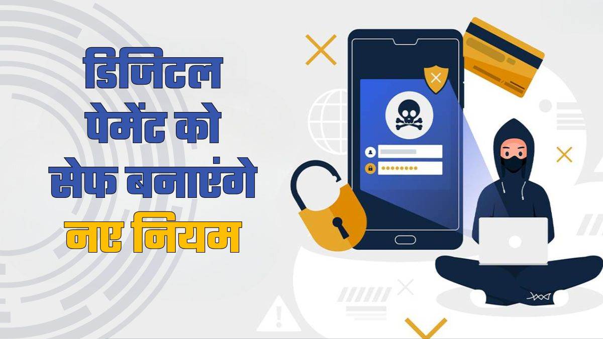 rbi new digital payment rules enhanced security with two factor authentication
