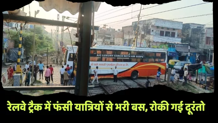 पूर्वी रेलवे फाटक पर खड़ी खराब बस। जागरण