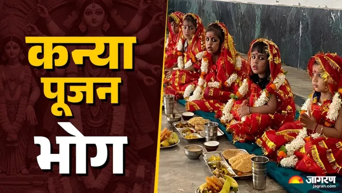 Navratri Kanya Pujan Bhog 2025: कन्या पूजन के प्रसाद।