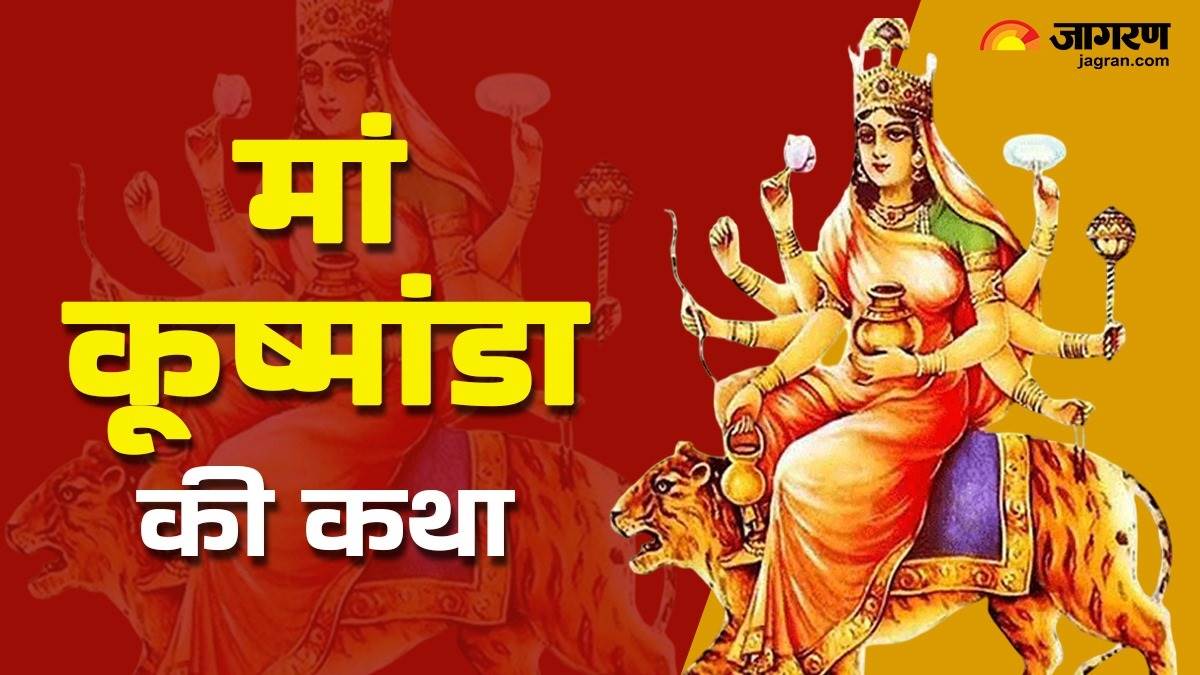 https://www.jagranimages.com/images/newimg/26092025/26_09_2025-maa_kushmanda_katha_24059513.jpg