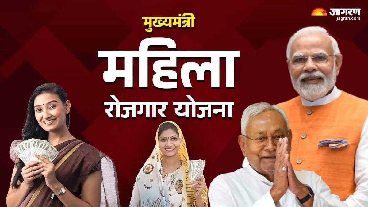 https://www.jagranimages.com/images/newimg/26092025/26_09_2025-mahila_rojgar_yojana_24059941.jpg
