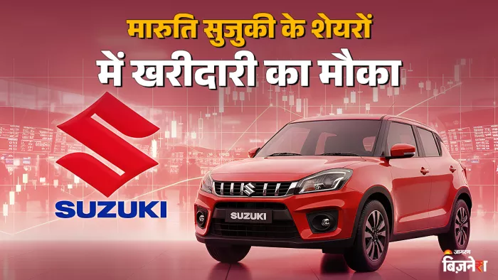 मारुति सुजुकी इंडिया के शेयर एक महीने में कंपनी के शेयर 27 फीसदी तक चढ़ चुके हैं।