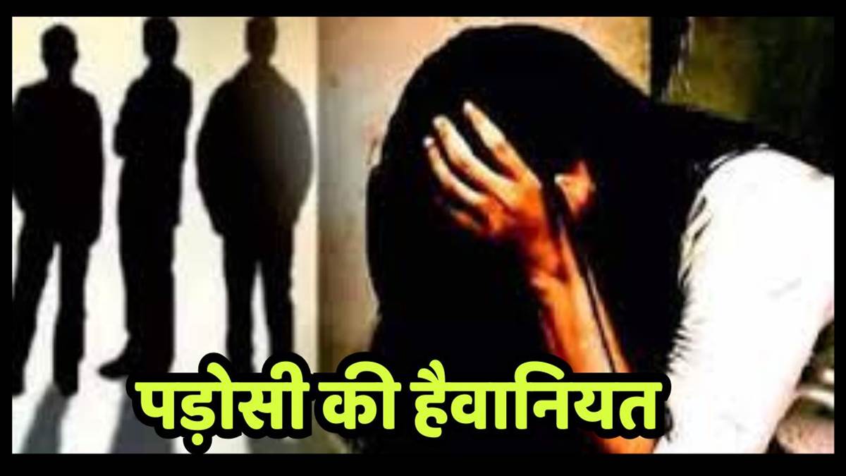 https://www.jagranimages.com/images/newimg/26092025/26_09_2025-young_woman_misdeed_by_neighbour_in_orai_24060802.jpg